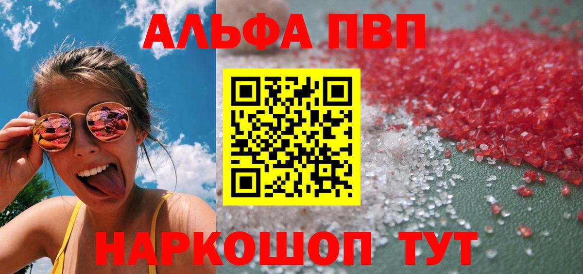 А ПВП кристаллы  Вход с VPN  Армавир  A-PVP СК  Alpha PVP мука 