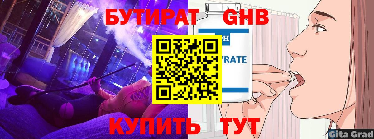 Бутират оксана  Вход с VPN  Армавир 