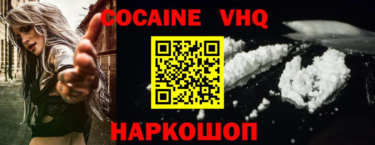 Кокаин FishScale Армавир