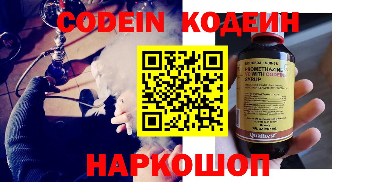 Кодеин напиток Lean (лин) Армавир