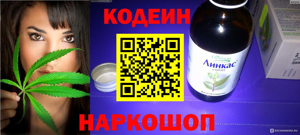 Кодеиновый сироп Lean напиток Lean (лин)  Кодеин напиток Lean (лин)  Вход с VPN  Армавир 
