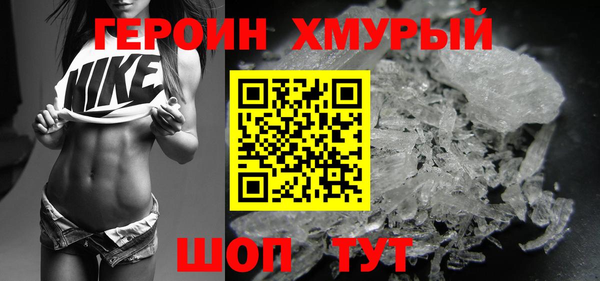 ГЕРОИН гречка  Вход с VPN  ГЕРОИН  Армавир 