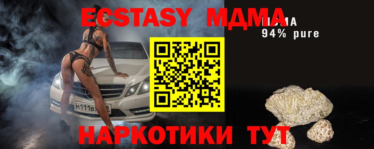MDMA кристаллы  МДМА crystal  Вход с VPN  Армавир 