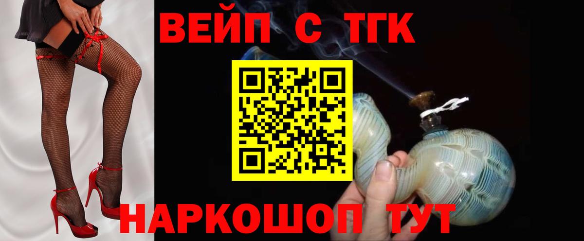 ТГК вейп с тгк  ТГК THC oil  Вход с VPN  Армавир 