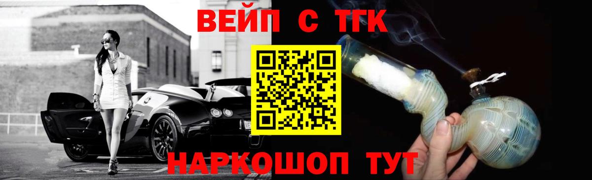 ТГК вейп с тгк Армавир